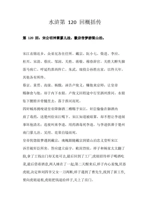 水浒传120回的故事梗概50字
