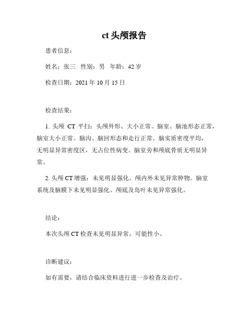 ct头颅报告