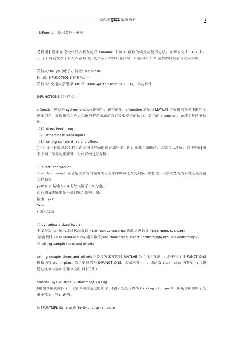 S-Function 使用及应用举例