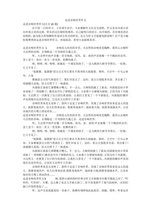 走进音响世界作文_19