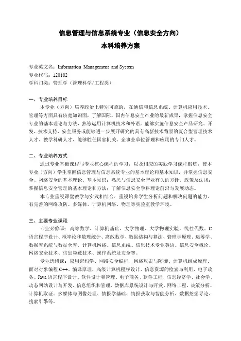 信息管理与信息系统专业(信息安全方向)