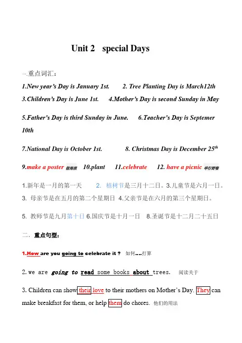 2018-2019学年度第一学期最新人教版新起点英语五年级下册《Unit 2 Special Days》word教案