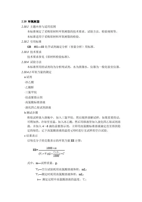 环氧当量检测方法