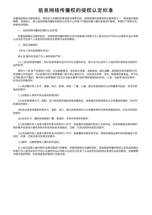 信息网络传播权的侵权认定标准