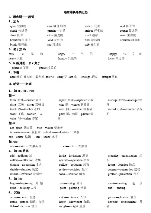 词性转换规律