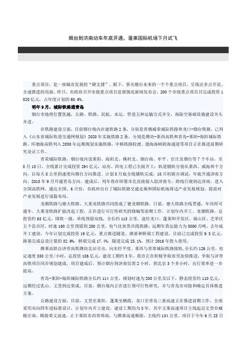 烟台到济南动车年底开通