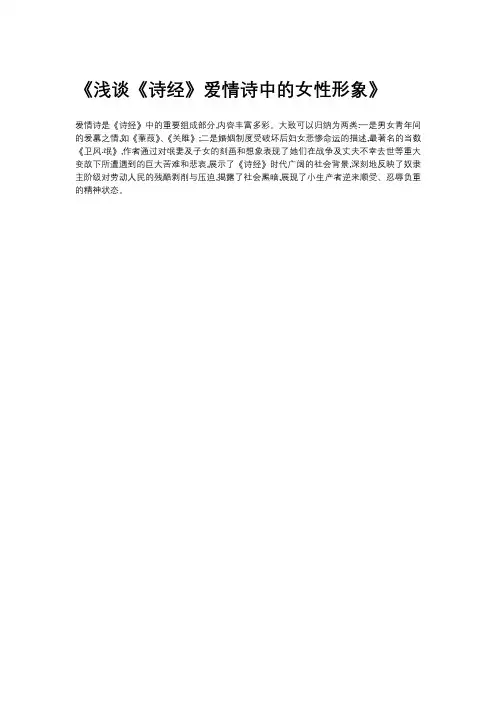 浅谈《诗经》爱情诗中的女性形象
