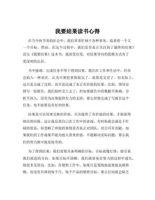我要结果读书心得