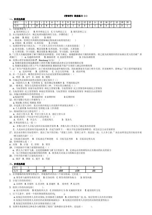 管理学课堂练习