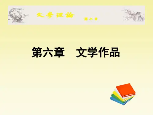 文学作品精品PPT课件