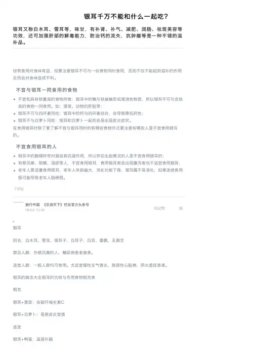 银耳千万不能和什么一起吃？