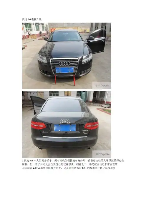 奥迪A6电脑升级