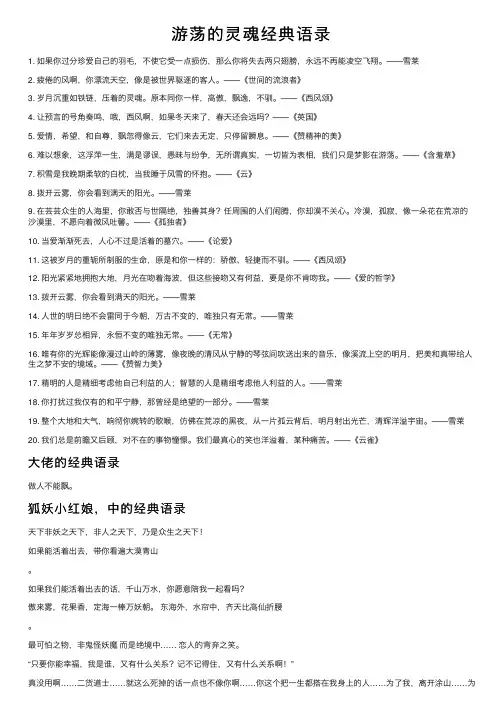 游荡的灵魂经典语录
