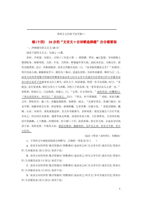 全国版2019版高考语文一轮复习精选保分练第二辑练十四24分的“文言文+古诗歌选择题”8