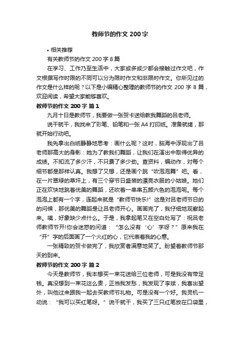 教师节的作文200字