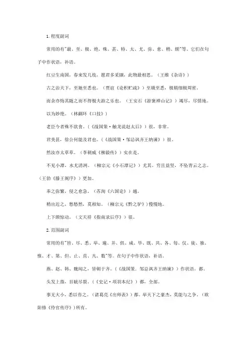 文言文常见副词一