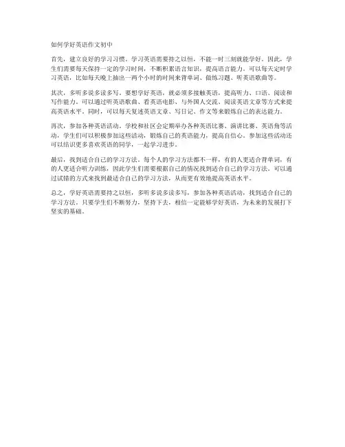 如何学好英语作文初中