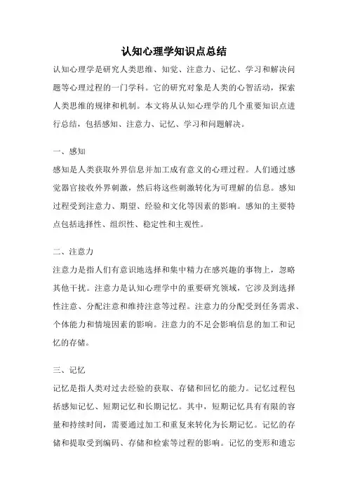 认知心理学知识点总结