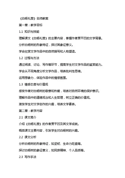 《白杨礼赞》名师教案
