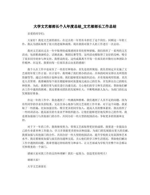 大学文艺部部长个人年度总结_文艺部部长工作总结