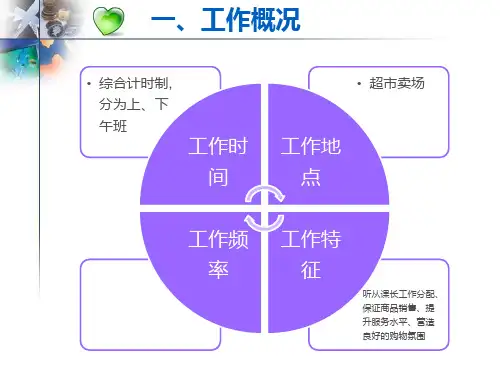 理货员一天的工作流程