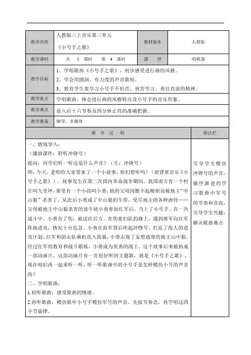 三年级上册音乐教案-《小号手之歌》 人音版