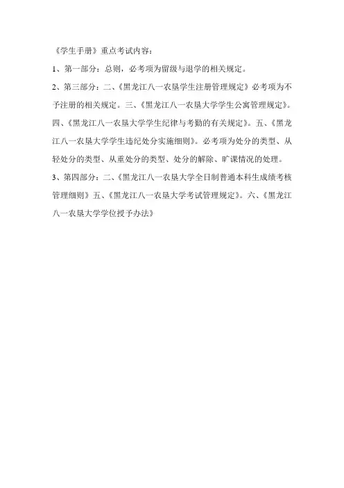 学生手册重点考试内容