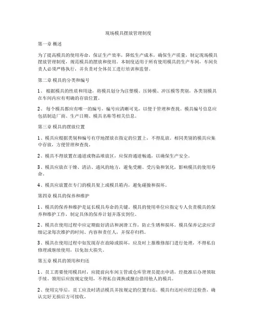 现场模具摆放管理制度