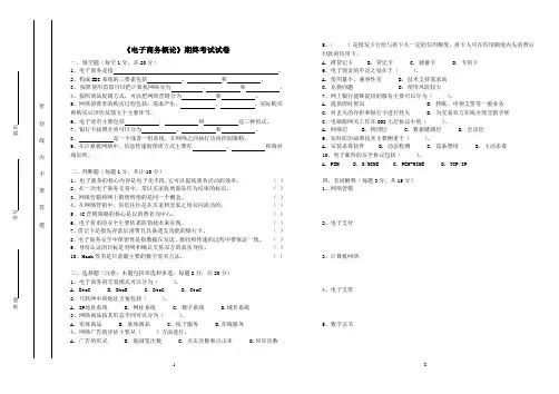 《电子商务概论》期末试卷及答案