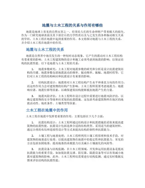 地震与土木工程的关系与作用有哪些