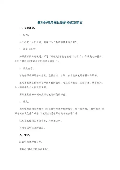 教师师德考核证明的格式及范文