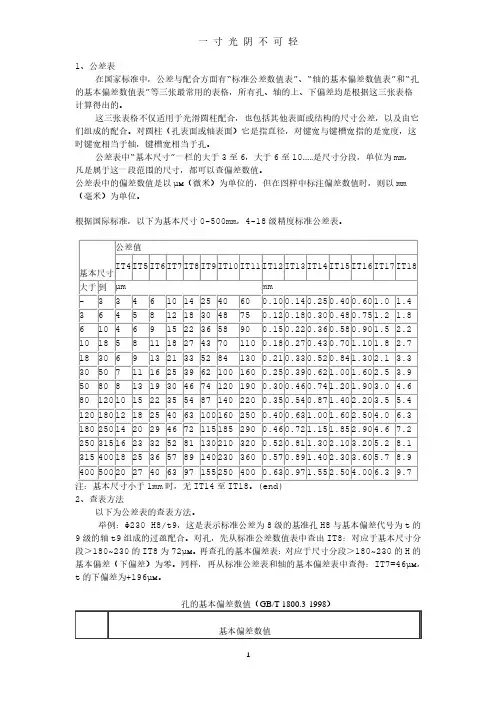 机械制图公差尺寸及查表.pdf