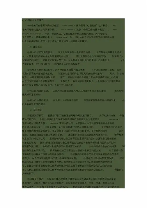 常见的几种个案社会工作模式