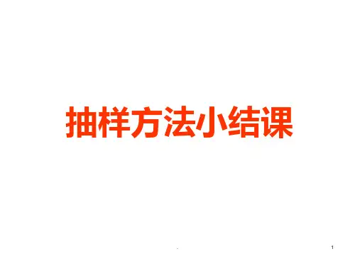 高二数学随机抽样2PPT课件