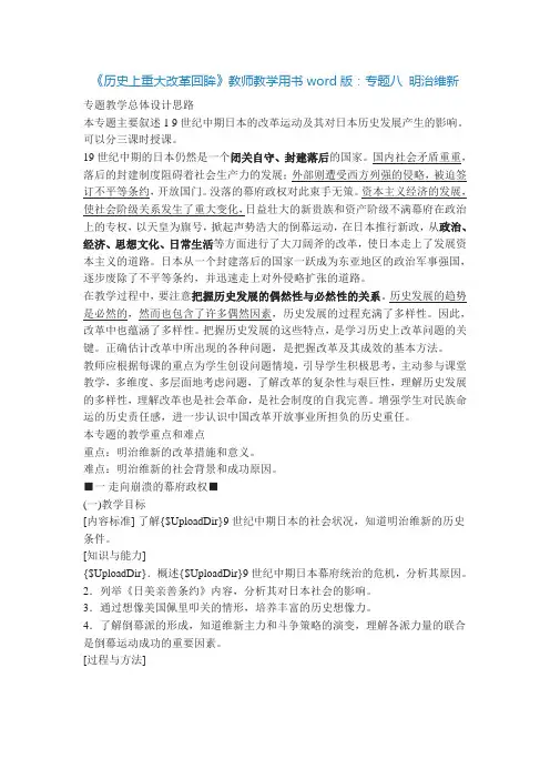 专题八 明治维新(教参)