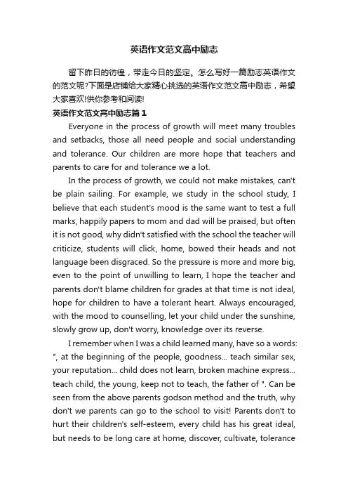 英语作文范文高中励志