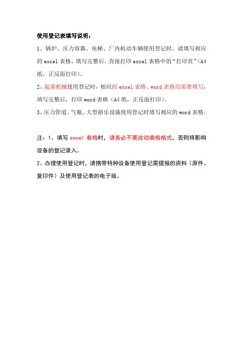 使用特种设备登记表填写说明