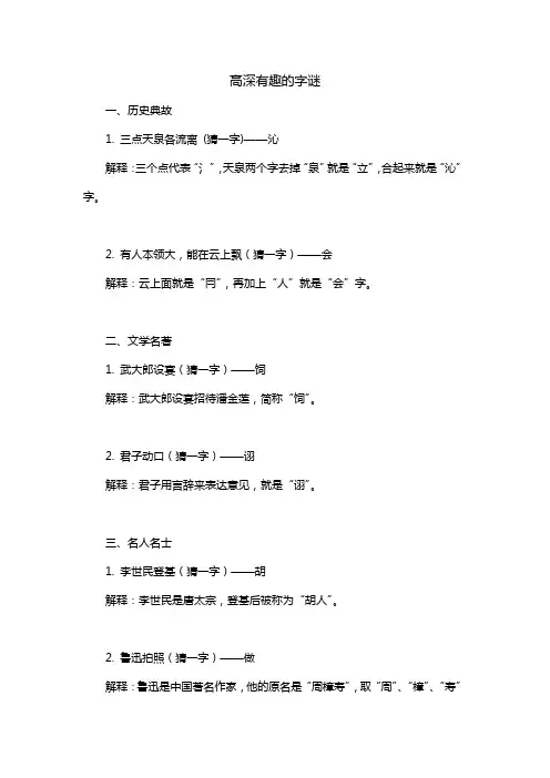 高深有趣的字谜