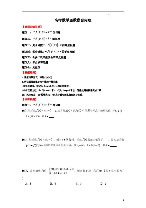 高考数学函数嵌套问题