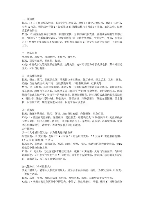 影像诊断学 X线诊断总结