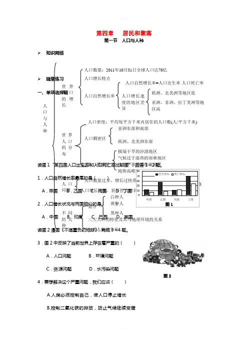 七年级地理上册 4_1 人口与人种学案新人教版