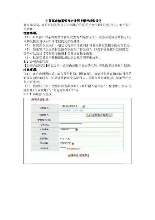 中国邮政储蓄银行企业网上银行转账业务