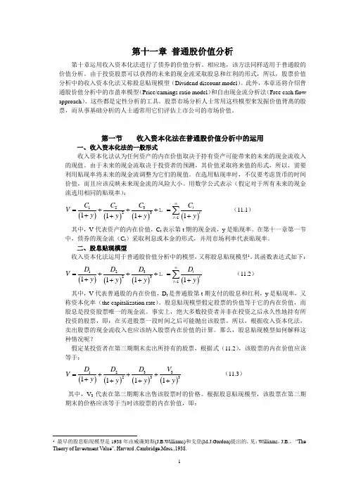 郑振龙-金融市场学11