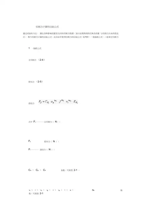 切削力计算经验公式