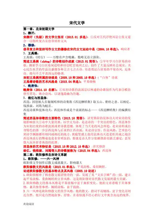 中国古代文学史(二) 自考 所有考点整理