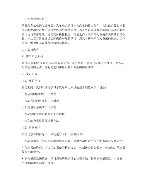 汽车动力系统实训实习报告