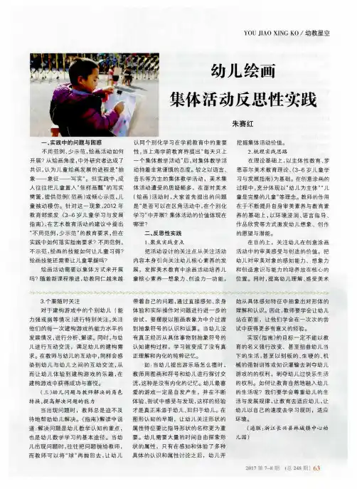 幼儿绘画集体活动反思性实践