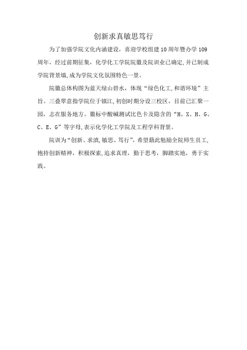 创新求真敏思笃行