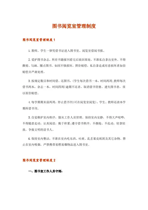 图书阅览室管理制度