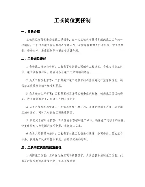 工长岗位责任制